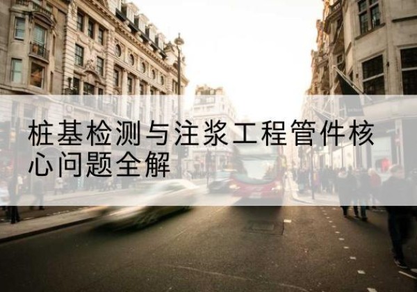 顺平声测管常用规格有哪些？-桩基检测与注浆工程管件核心问题全解